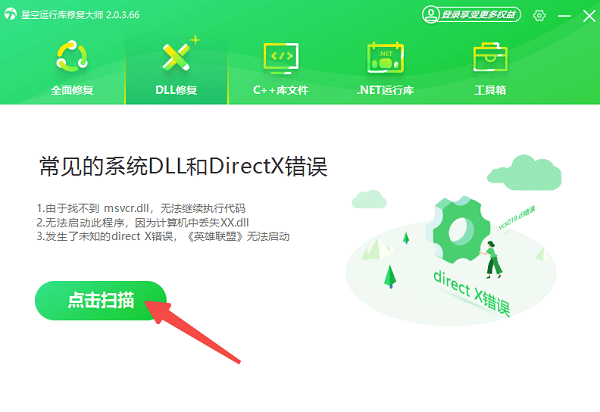 进入DLL修复界面扫描