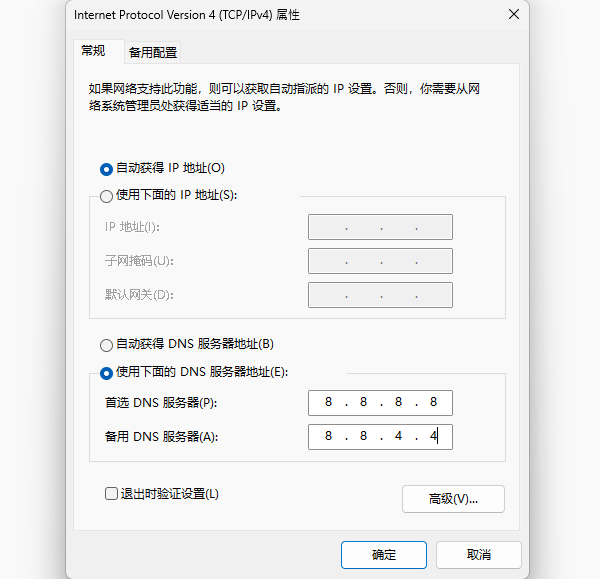 检查DNS设置