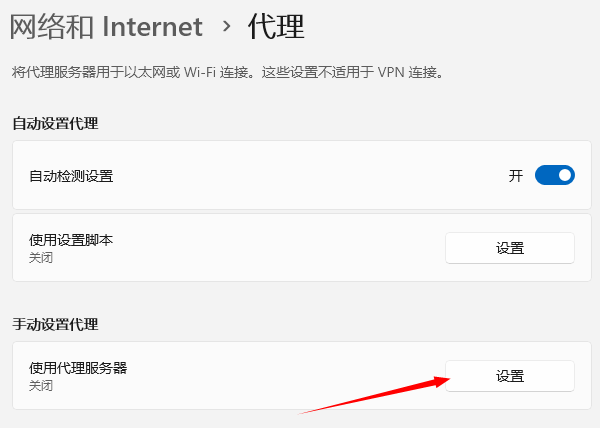 检查代理服务器设置