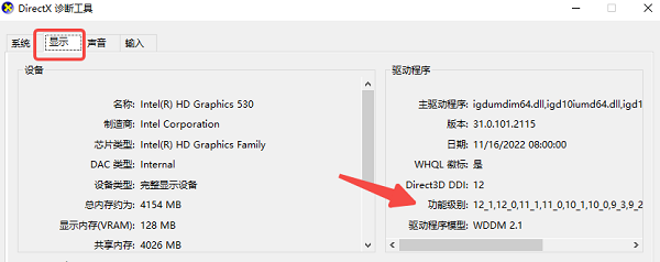 确认显卡是否支持 DirectX 11