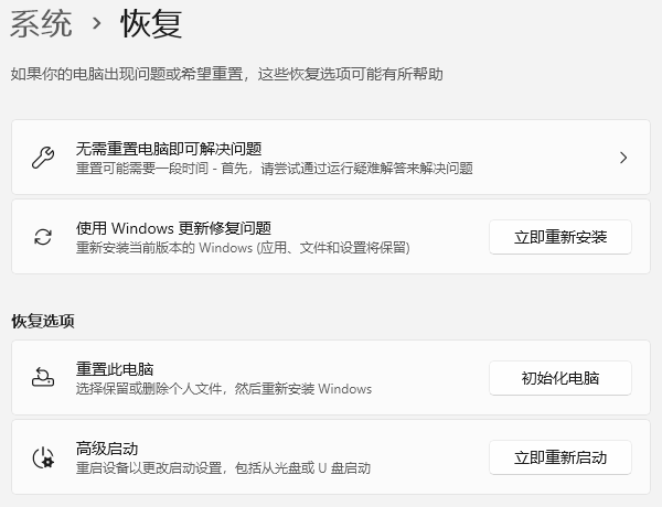 重置此电脑