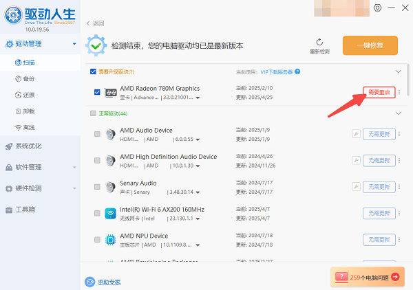 重启电脑生效