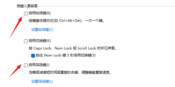 检查粘滞键和筛选键设置