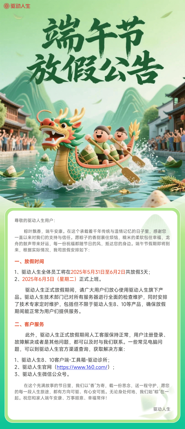 驱动人生2025端午节放假公告