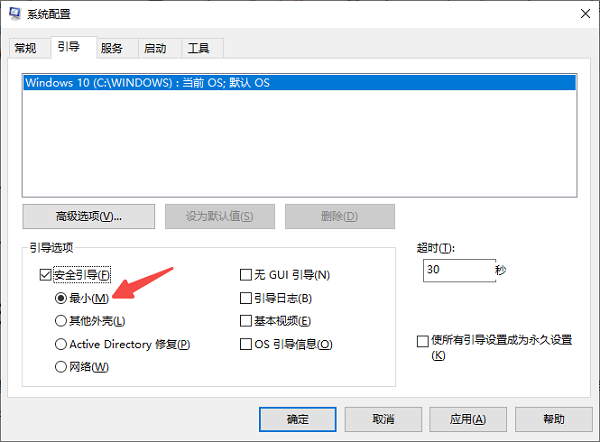 进入安全模式排查软件冲突