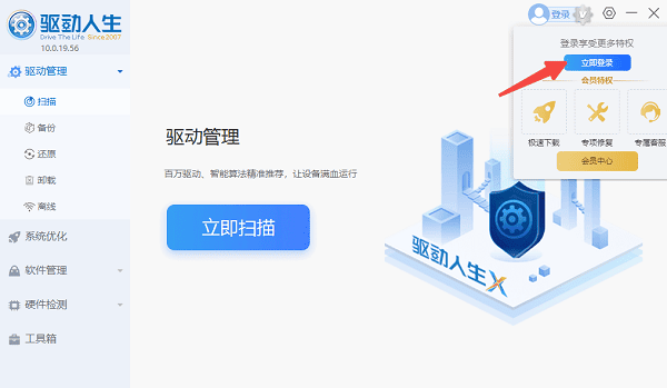 点击立即登录