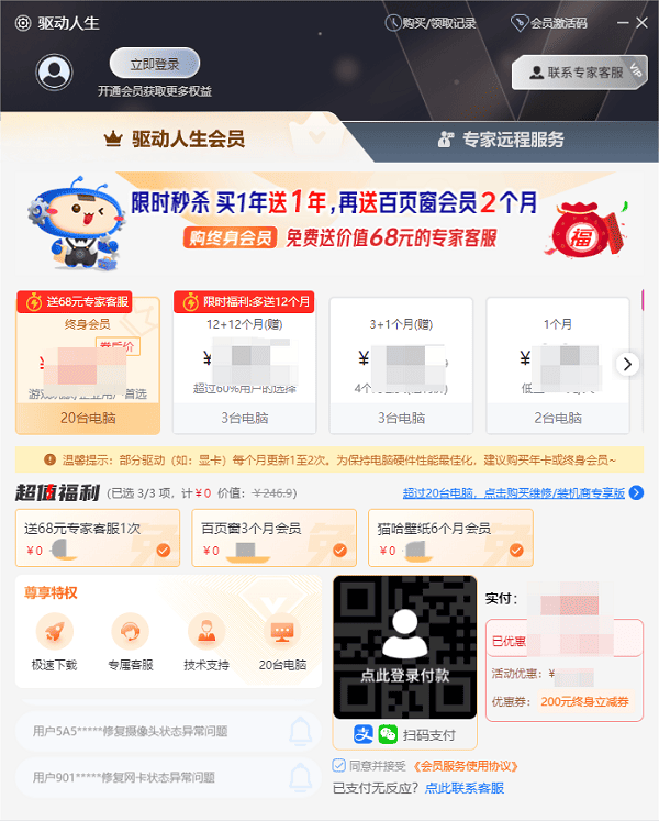 终身会员