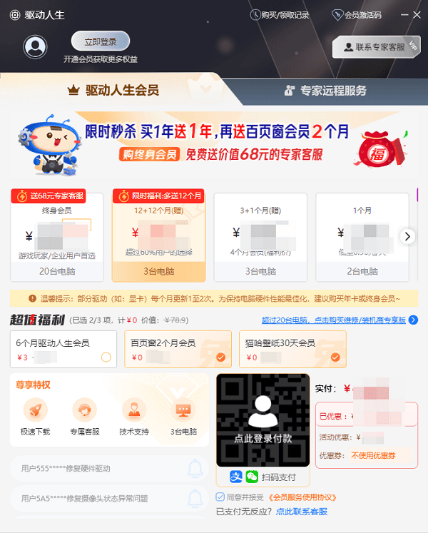年卡会员福利