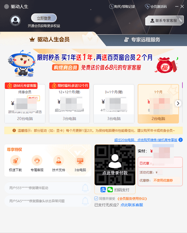 月卡会员福利