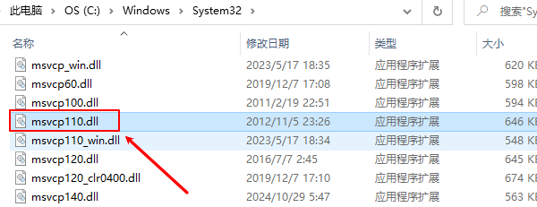 检查msvcp110.dll文件
