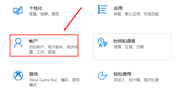 电脑设置账户