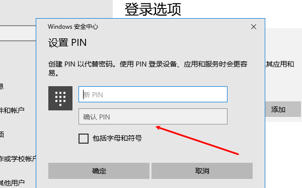 设置PIN码