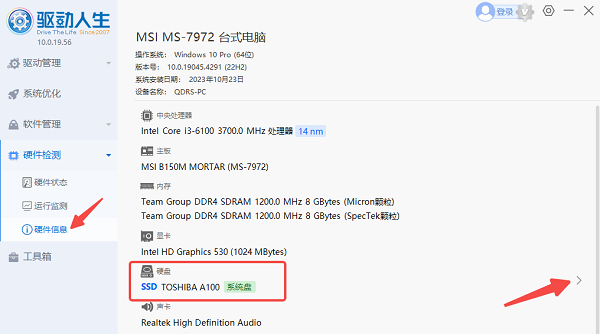 进入硬件信息界面