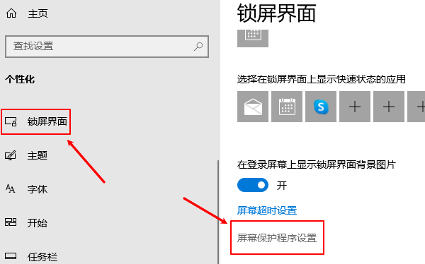 锁屏界面