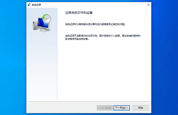 尝试系统还原