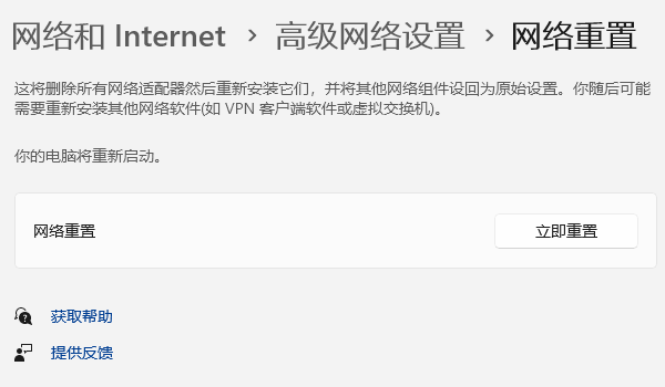 重置网络设置