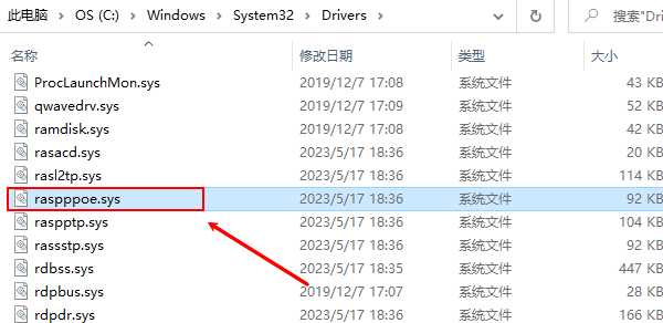 修复系统文件raspppoe.sys