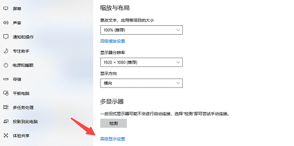 高级显示设置