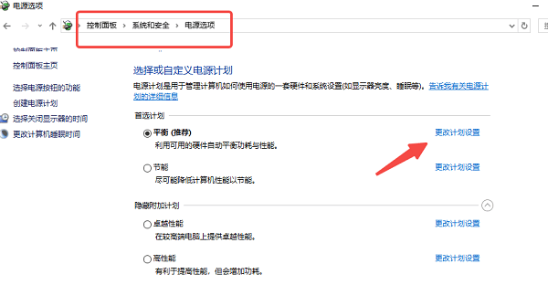 更改高级电源设置