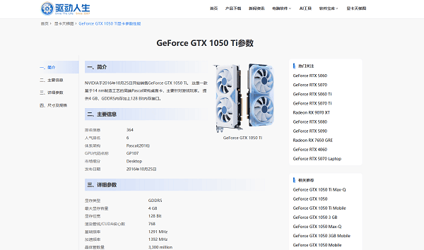 GTX 1050 Ti属于什么档次