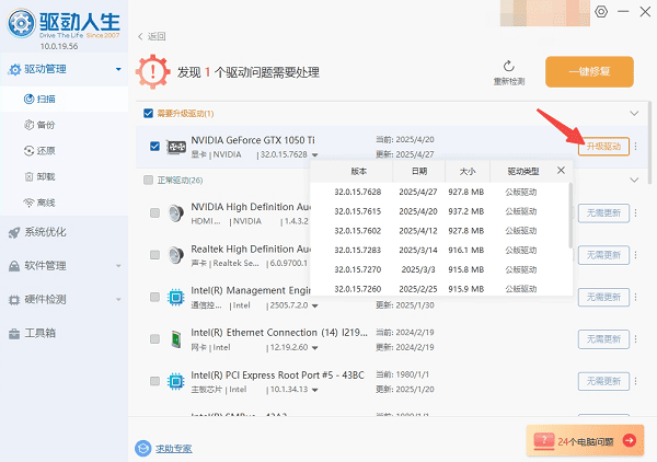 升级1050 Ti显卡驱动