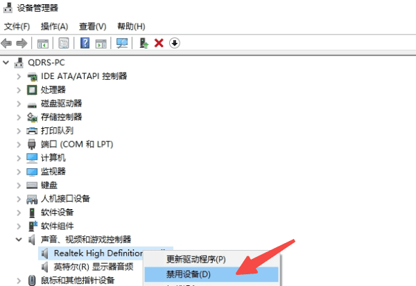 禁用主板集成音频再启用