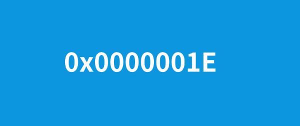 什么是0x0000001E蓝屏代码