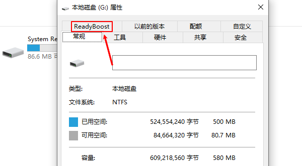 关闭ReadyBoost功能
