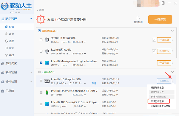 回滚驱动程序