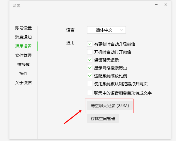 清空聊天记录