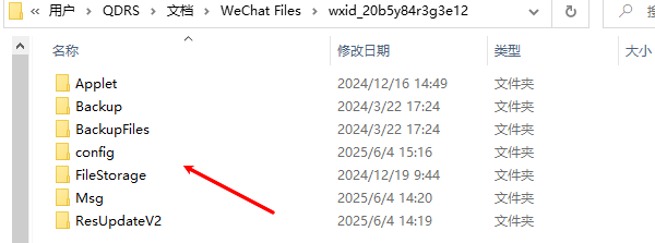 微信缓存文件清理