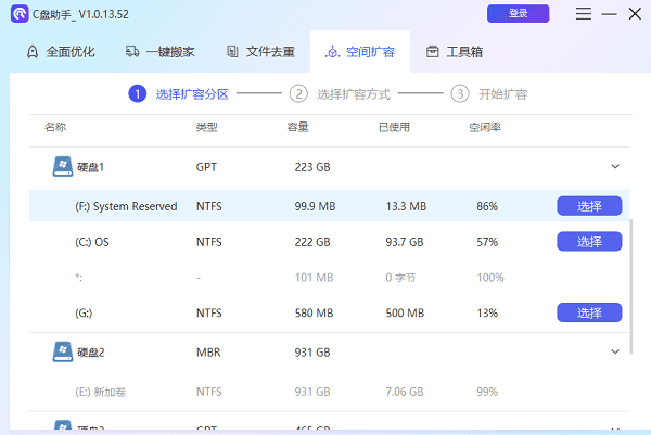 磁盘分区设置