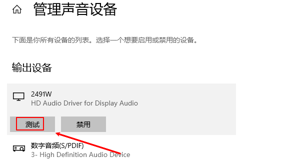 测试声音