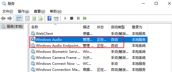 检查音频服务状态