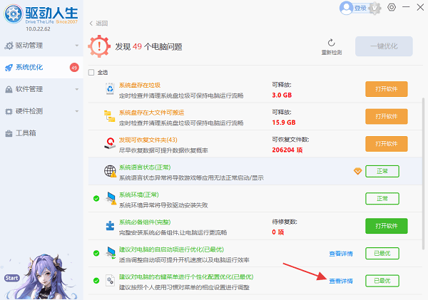 点击右键菜单管理