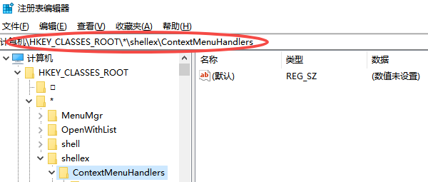 使用注册表精细删除顽固项目