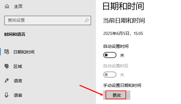 手动设置时间