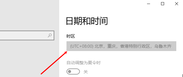 时区设置
