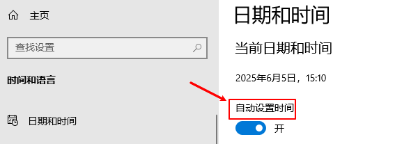 打开自动设置时间