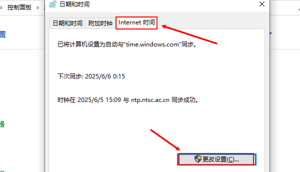 Internet时间更改设置
