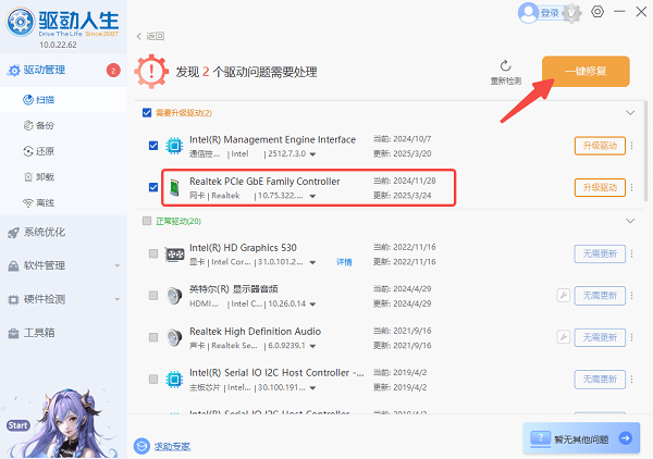 修复电脑网卡驱动