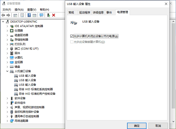 关闭USB节电设置
