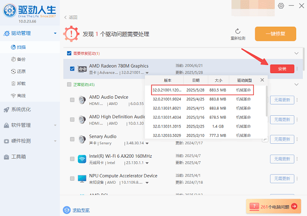 更新AMD 25.6.1显卡驱动