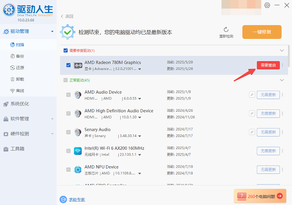 重启电脑生效