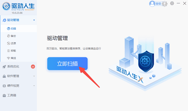 检测电脑硬件驱动状态