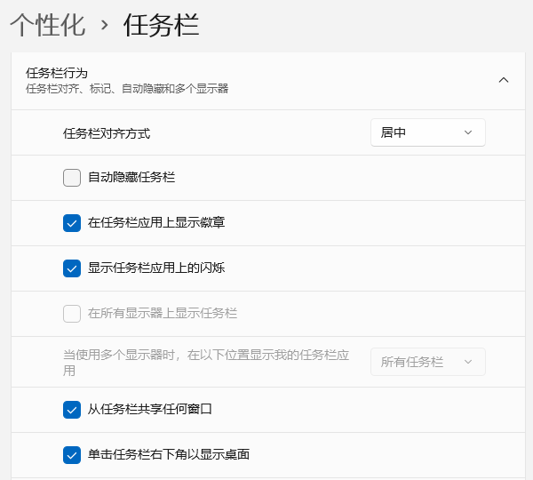 检查任务栏设置