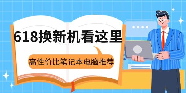 618换新机看这里