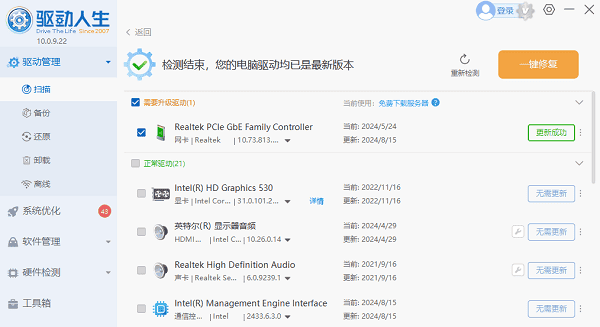 网卡驱动更新