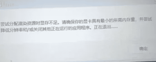 尝试分配渲染时显卡内存不足