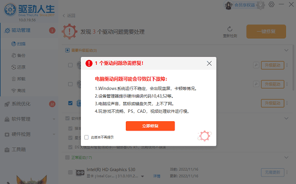 电脑驱动下载
